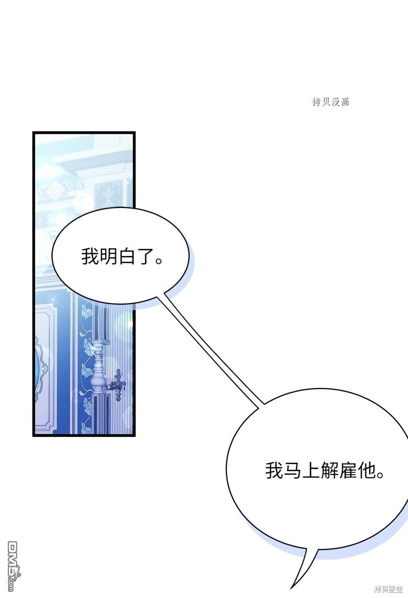 《虽然我是继母， 但女儿也太可爱了》第70话 第17页