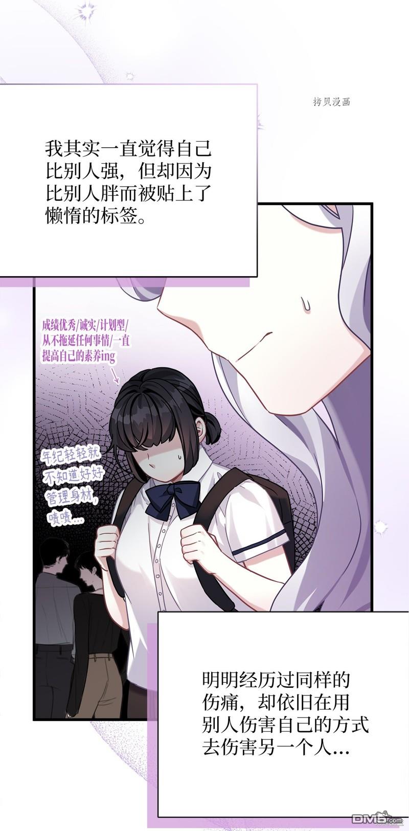 《虽然我是继母， 但女儿也太可爱了》第70话 第23页