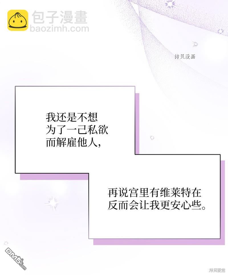 《虽然我是继母， 但女儿也太可爱了》第70话 第24页