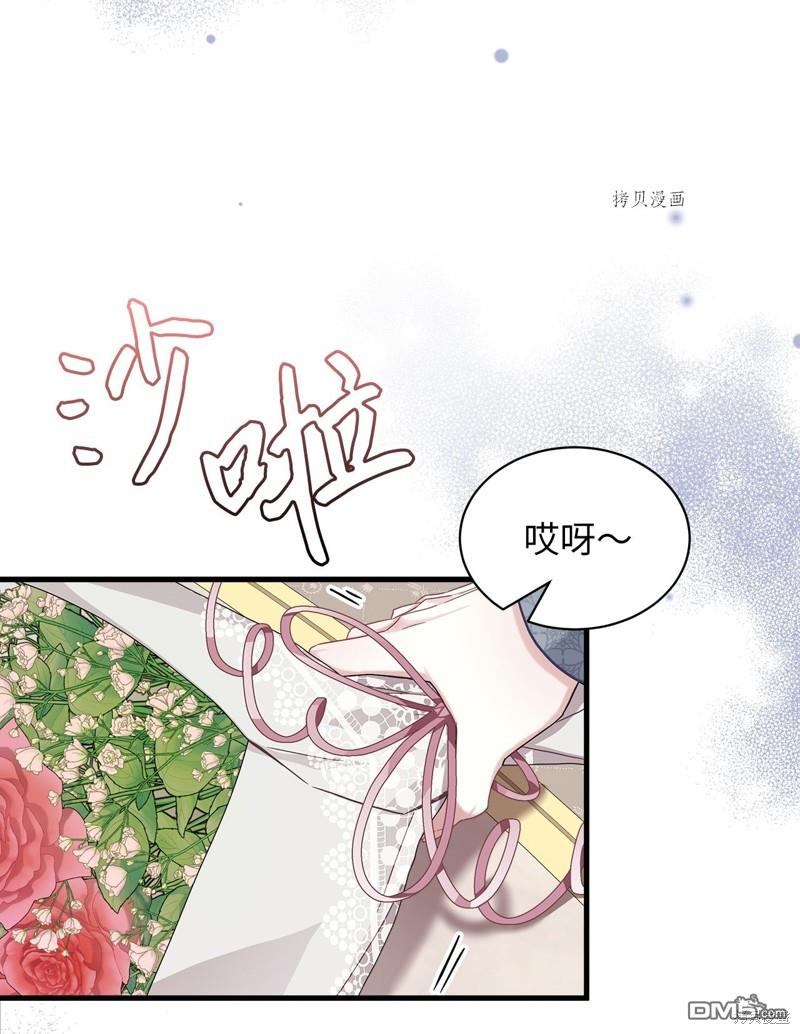 《虽然我是继母， 但女儿也太可爱了》第70话 第34页