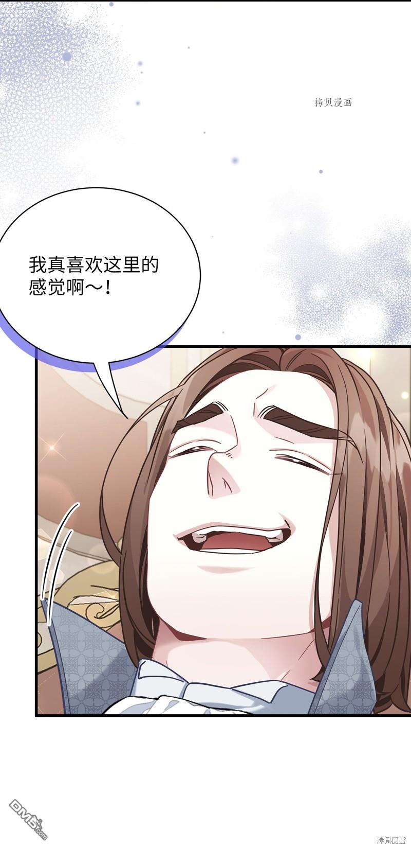 《虽然我是继母， 但女儿也太可爱了》第70话 第38页