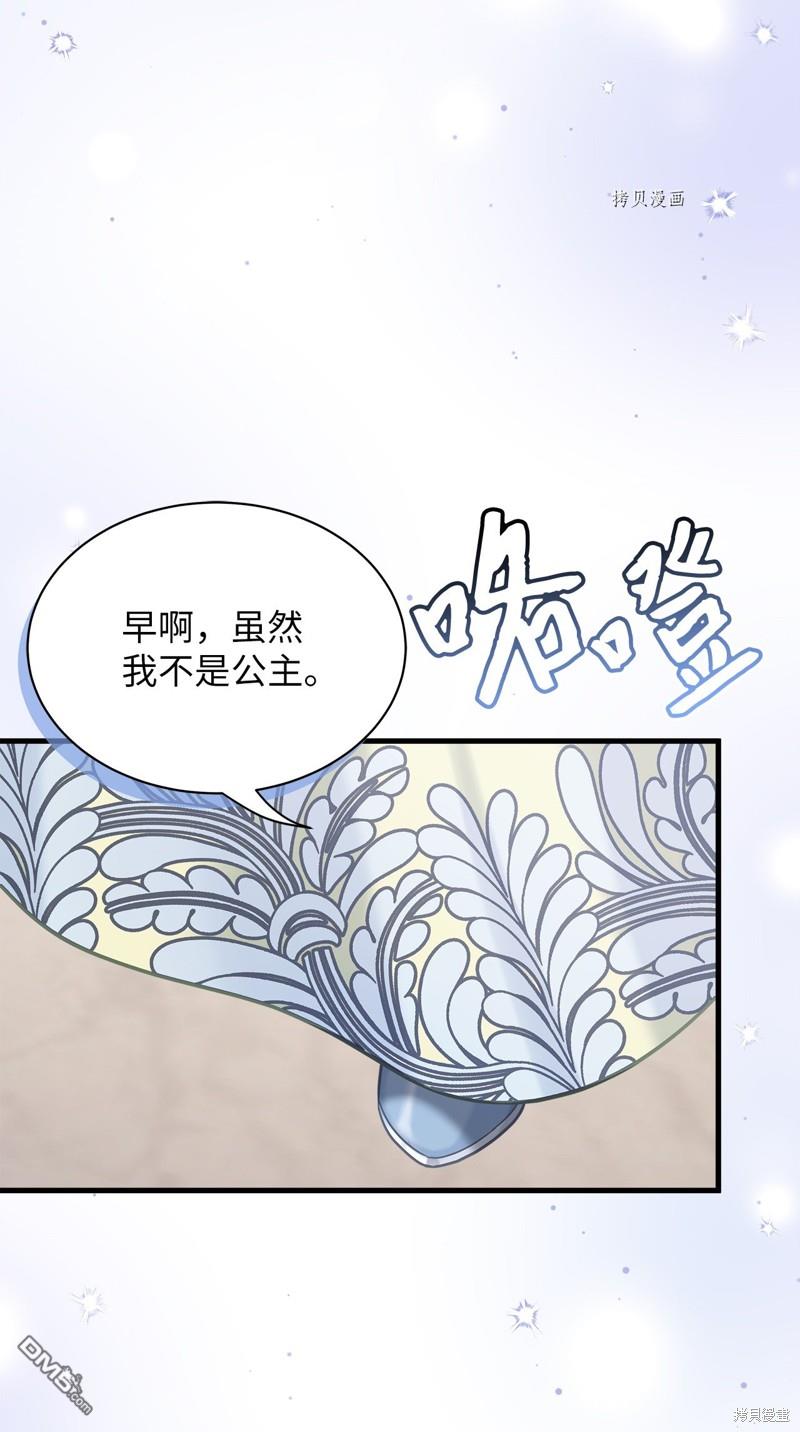 《虽然我是继母， 但女儿也太可爱了》第70话 第43页