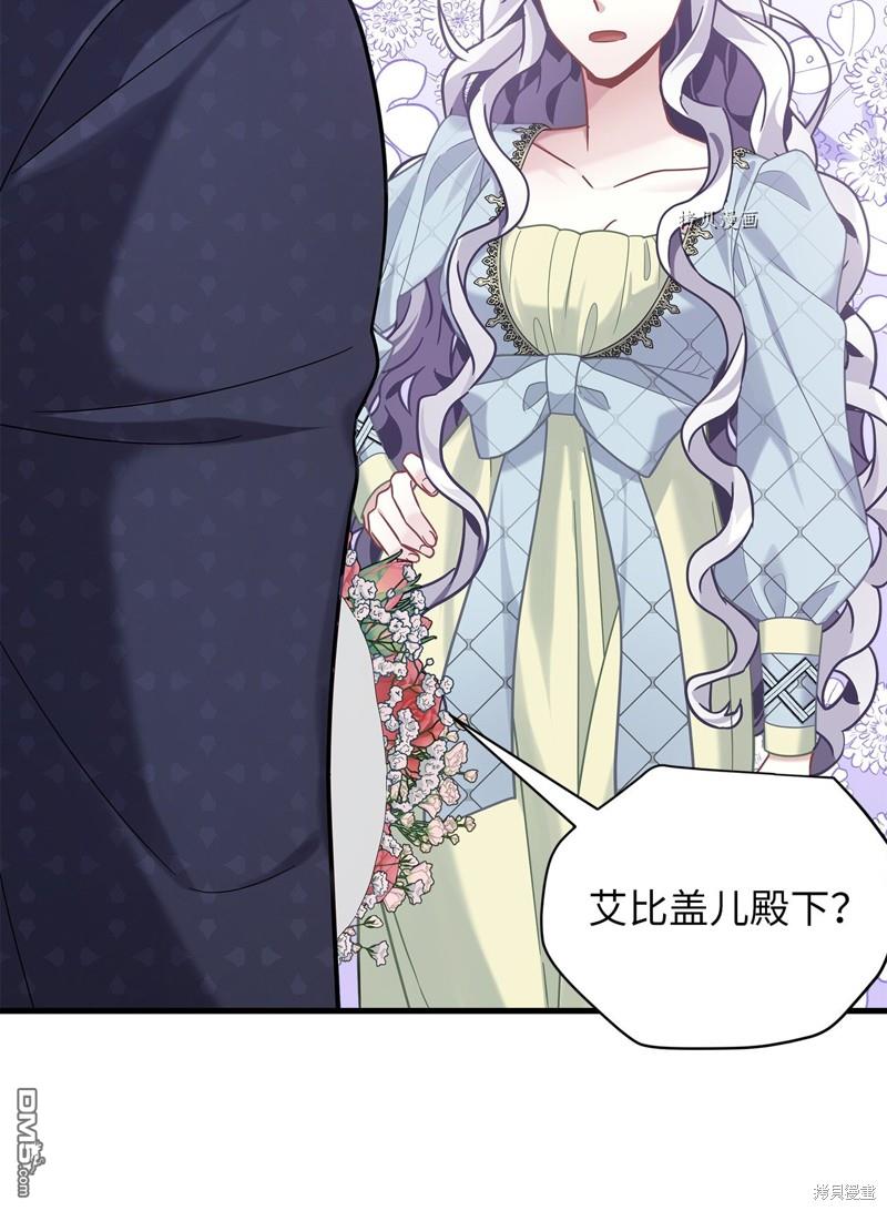 《虽然我是继母， 但女儿也太可爱了》第70话 第46页