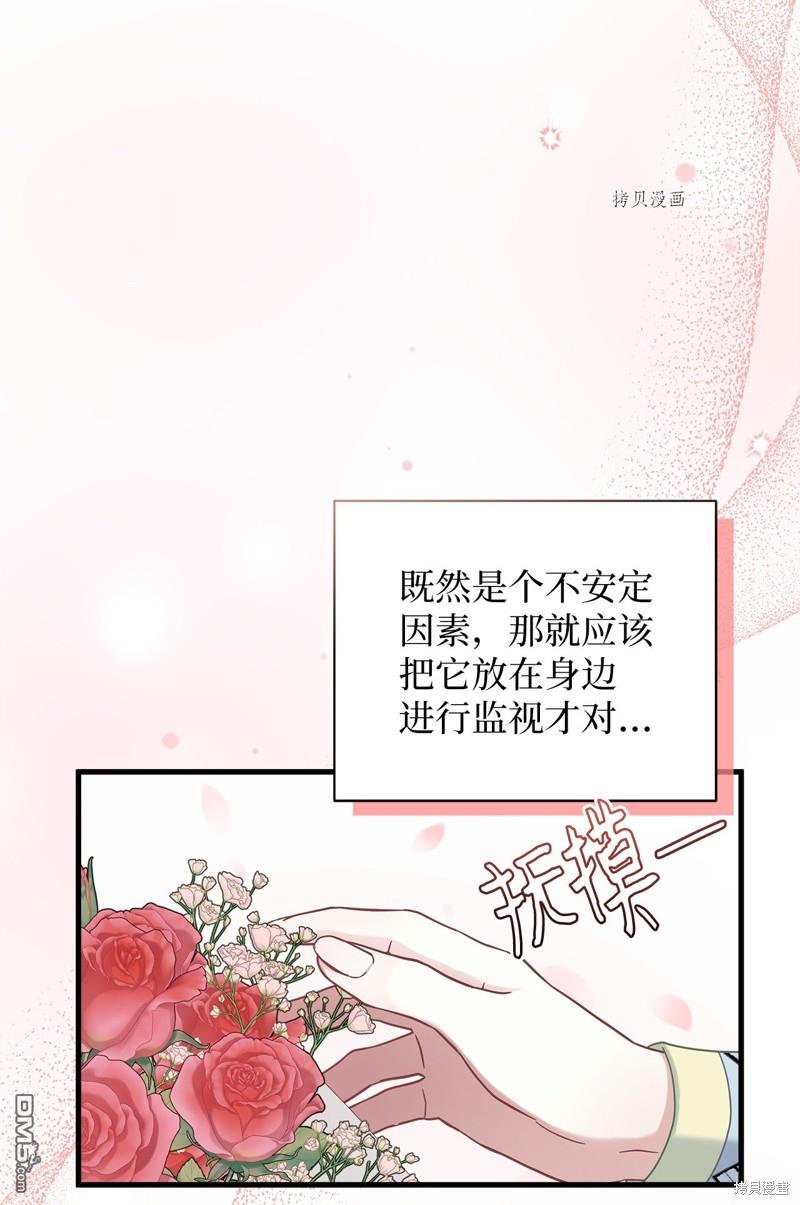 《虽然我是继母， 但女儿也太可爱了》第70话 第49页