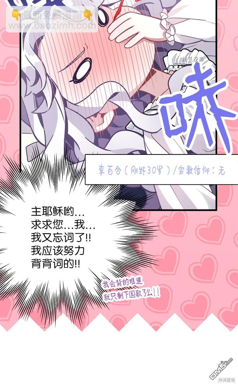 《虽然我是继母， 但女儿也太可爱了》第70话 第9页
