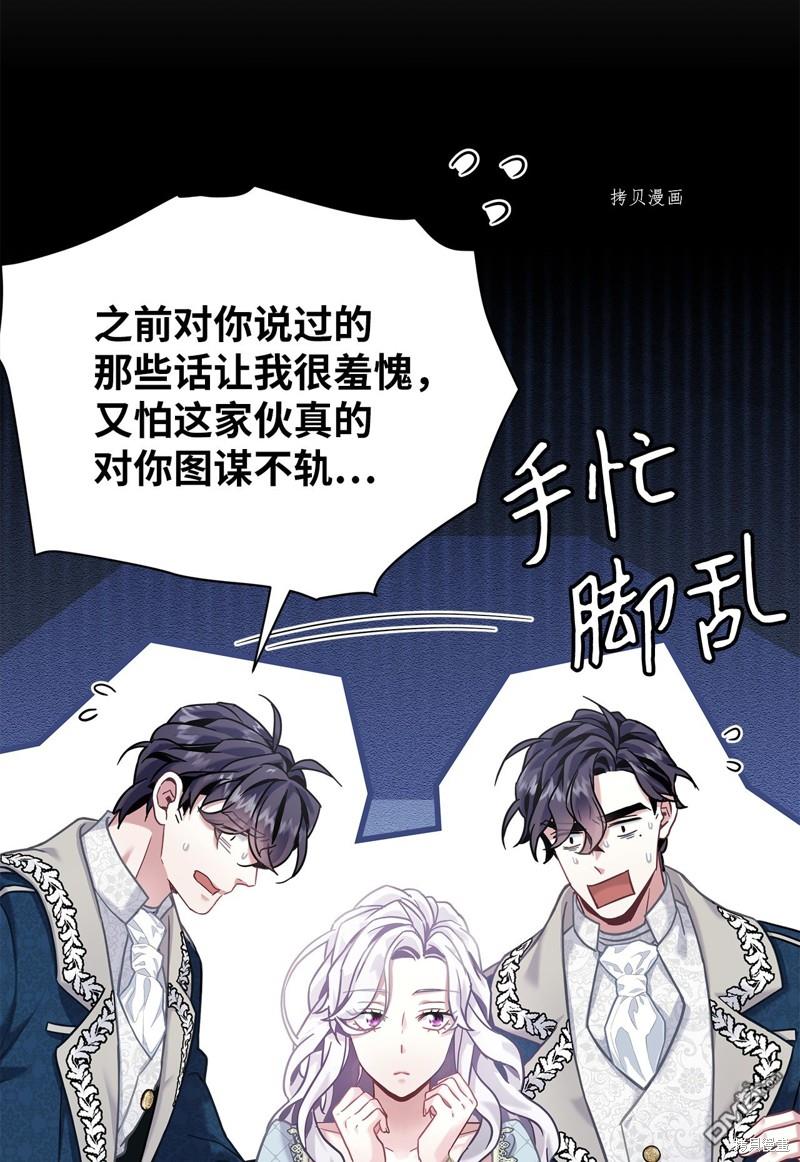 《虽然我是继母， 但女儿也太可爱了》第72话 第15页