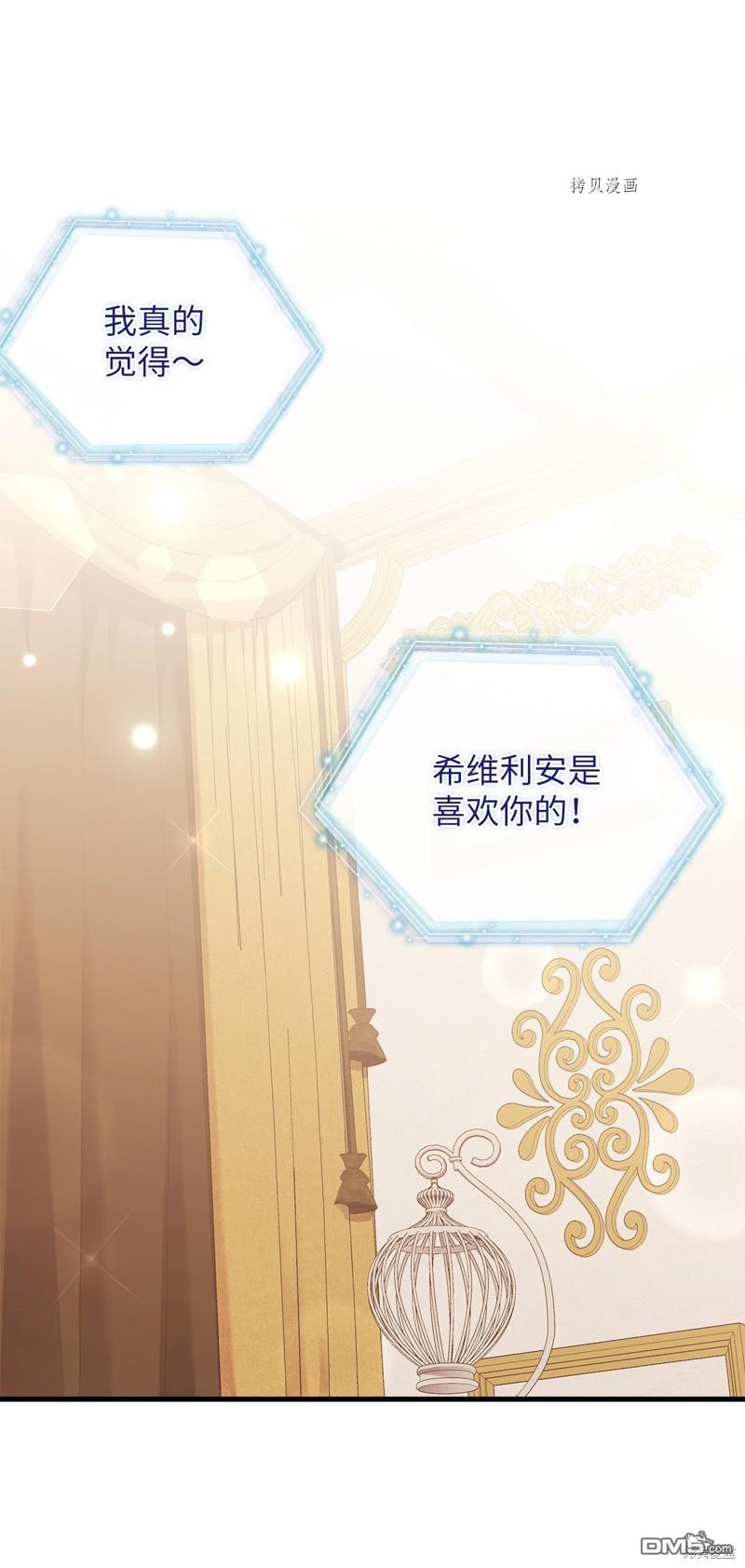 《虽然我是继母， 但女儿也太可爱了》第72话 第31页