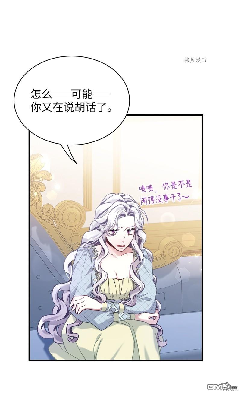 《虽然我是继母， 但女儿也太可爱了》第72话 第32页