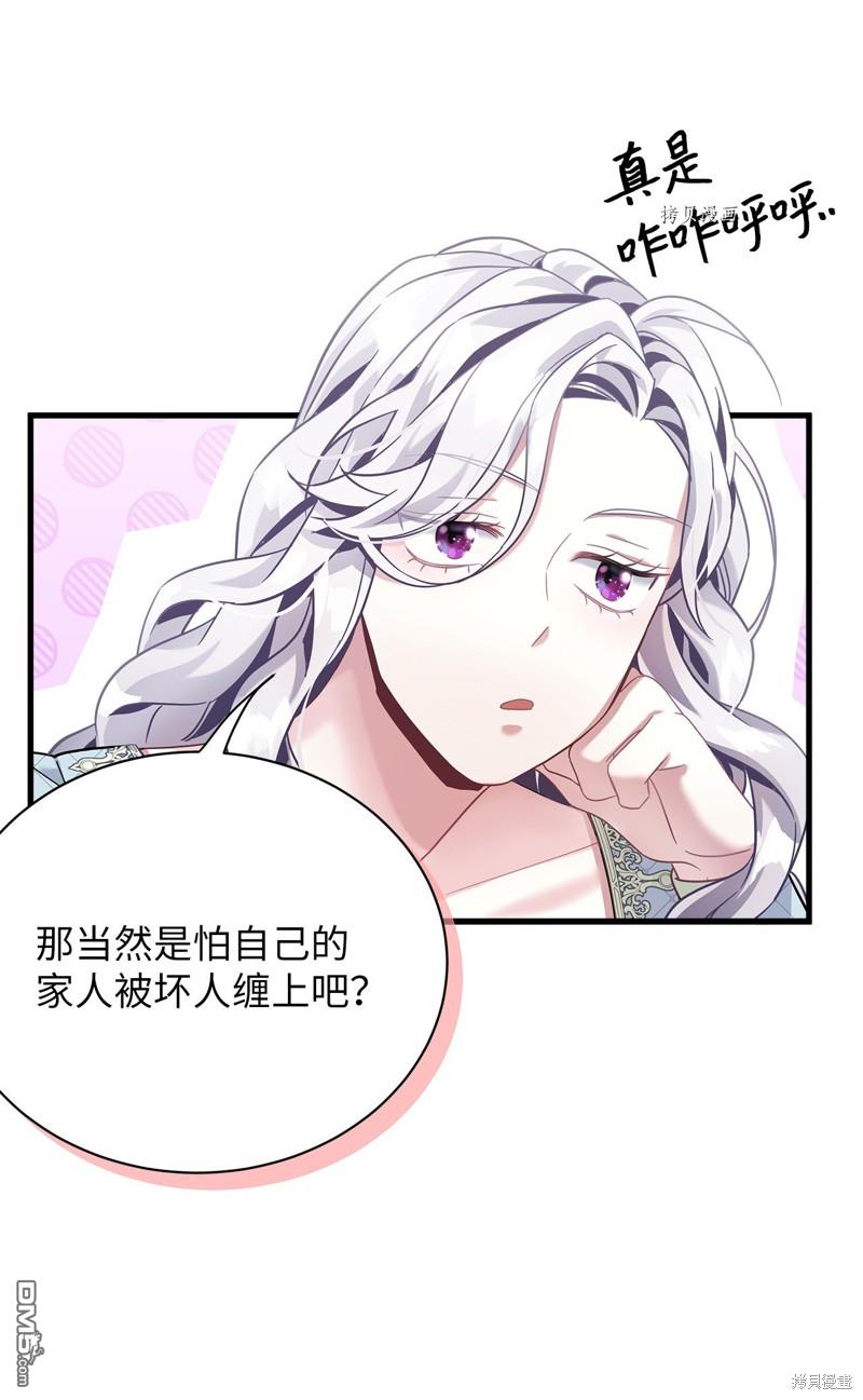 《虽然我是继母， 但女儿也太可爱了》第72话 第34页