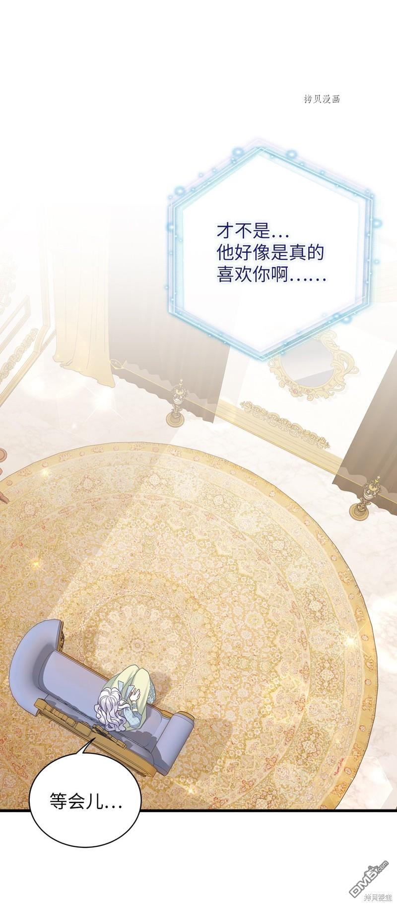 《虽然我是继母， 但女儿也太可爱了》第72话 第35页