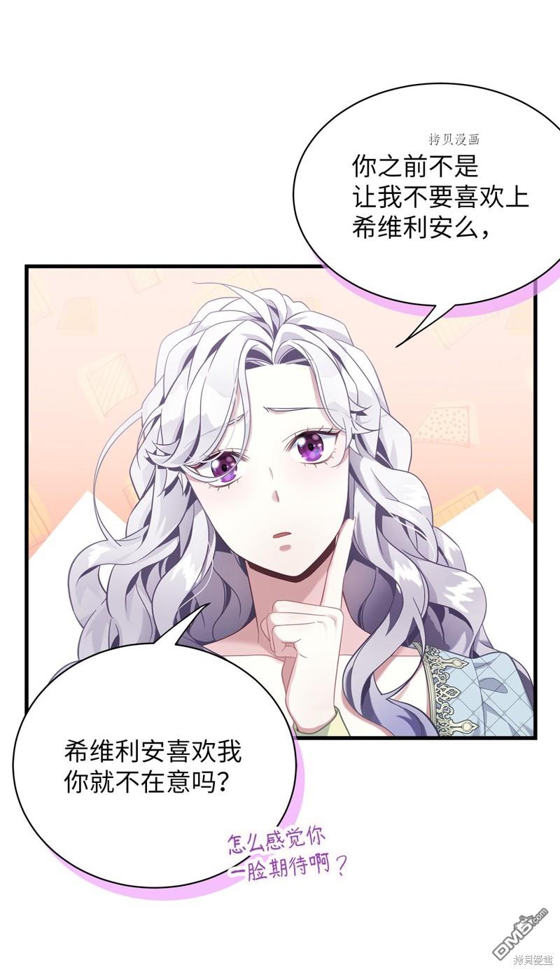 《虽然我是继母， 但女儿也太可爱了》第72话 第36页
