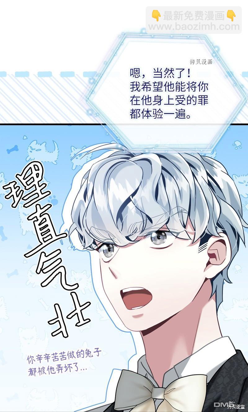 《虽然我是继母， 但女儿也太可爱了》第72话 第37页