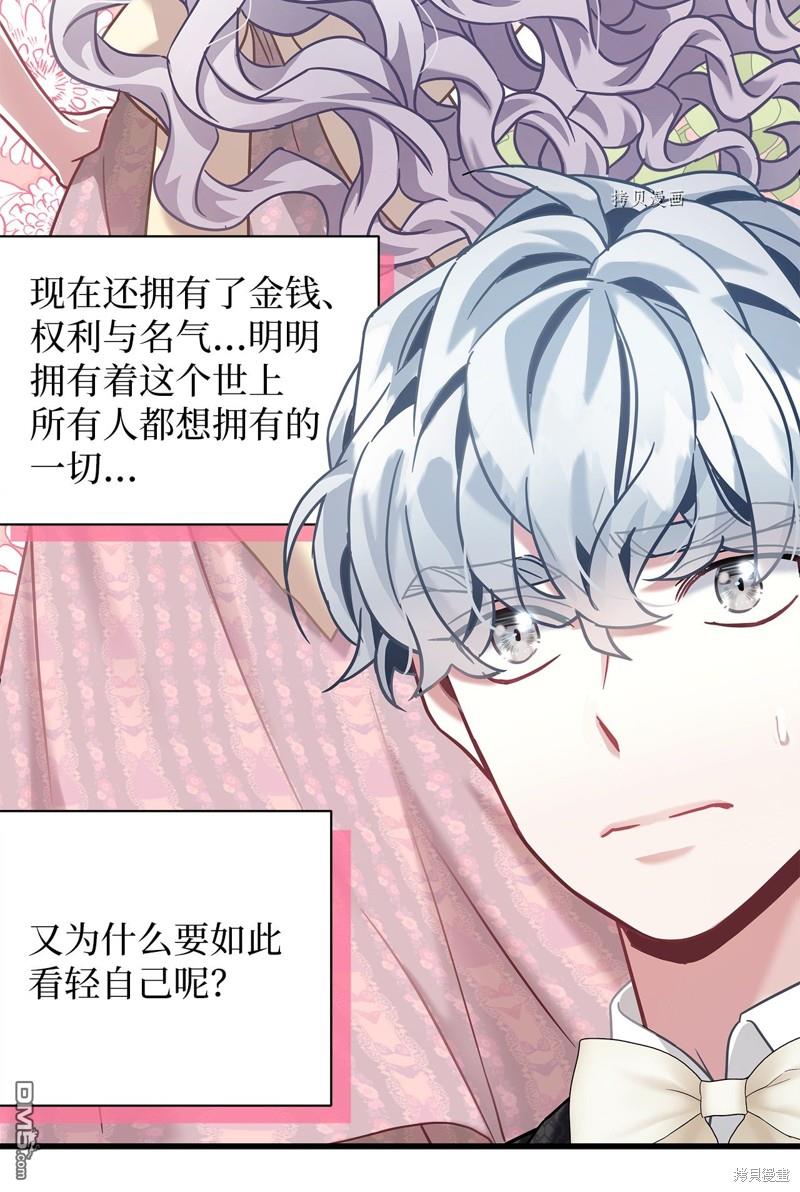 《虽然我是继母， 但女儿也太可爱了》第72话 第46页