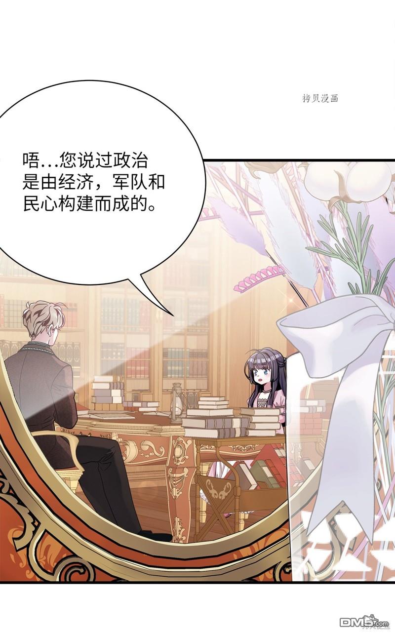 《虽然我是继母， 但女儿也太可爱了》第72话 第49页