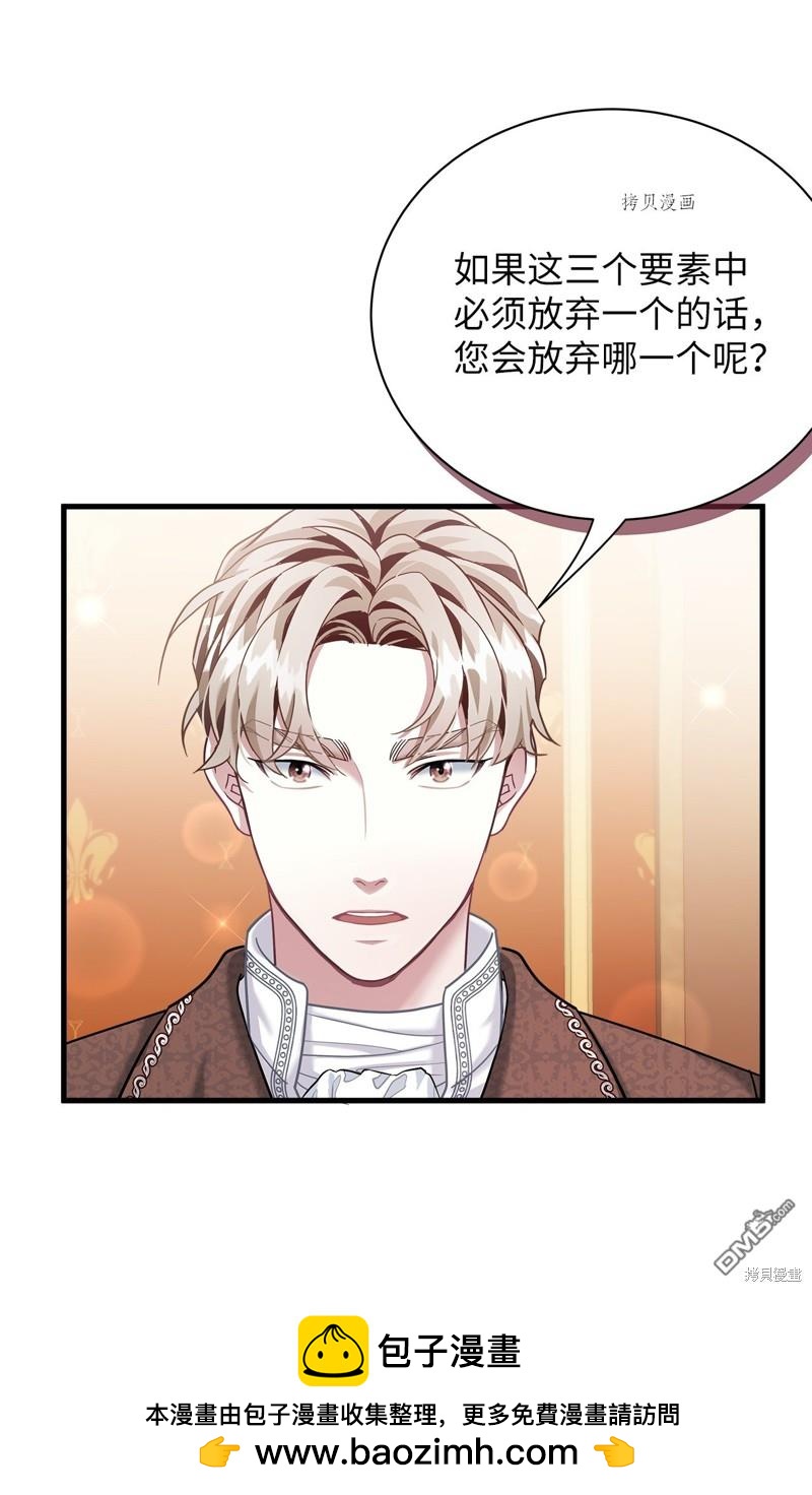 《虽然我是继母， 但女儿也太可爱了》第72话 第50页