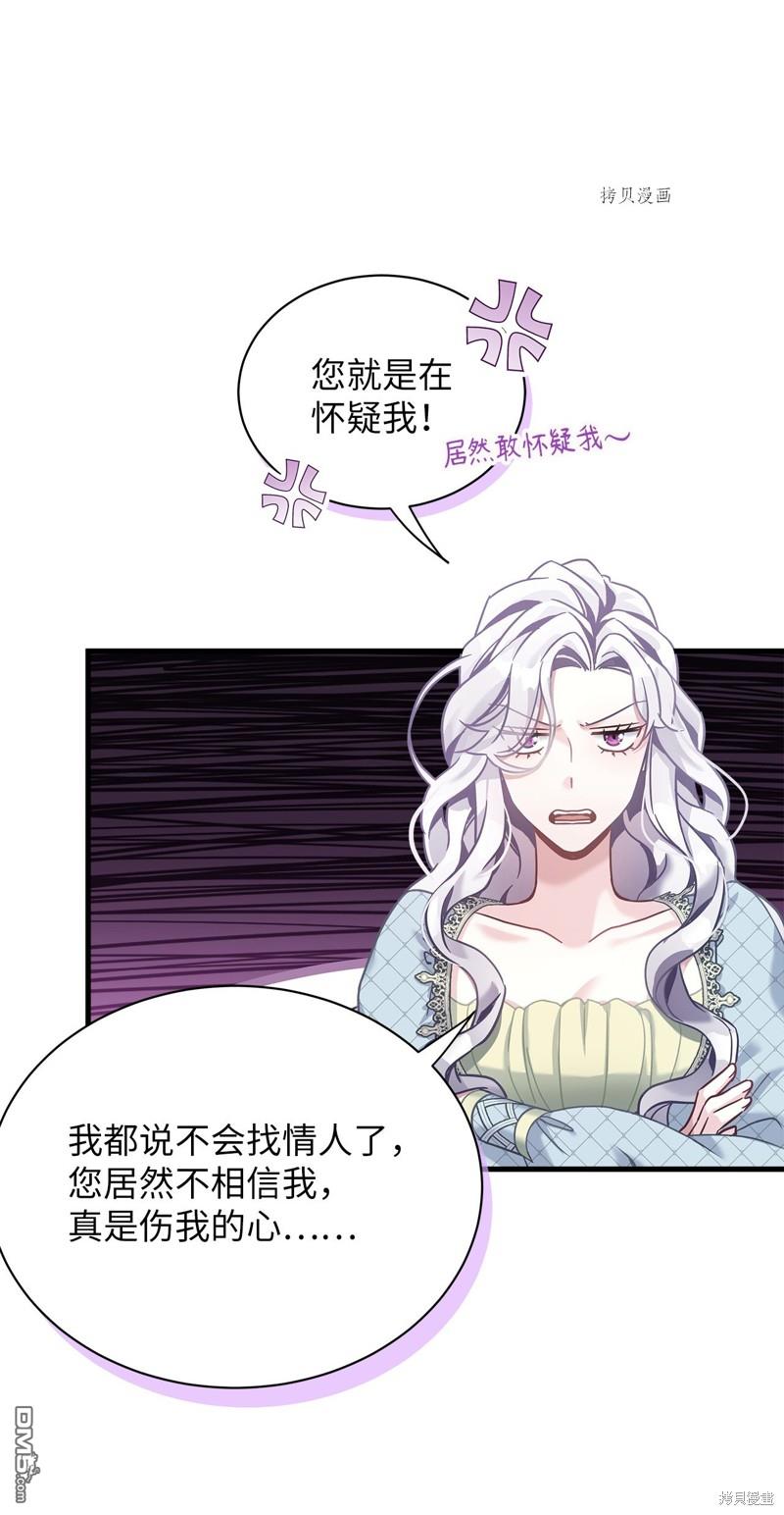 《虽然我是继母， 但女儿也太可爱了》第72话 第8页