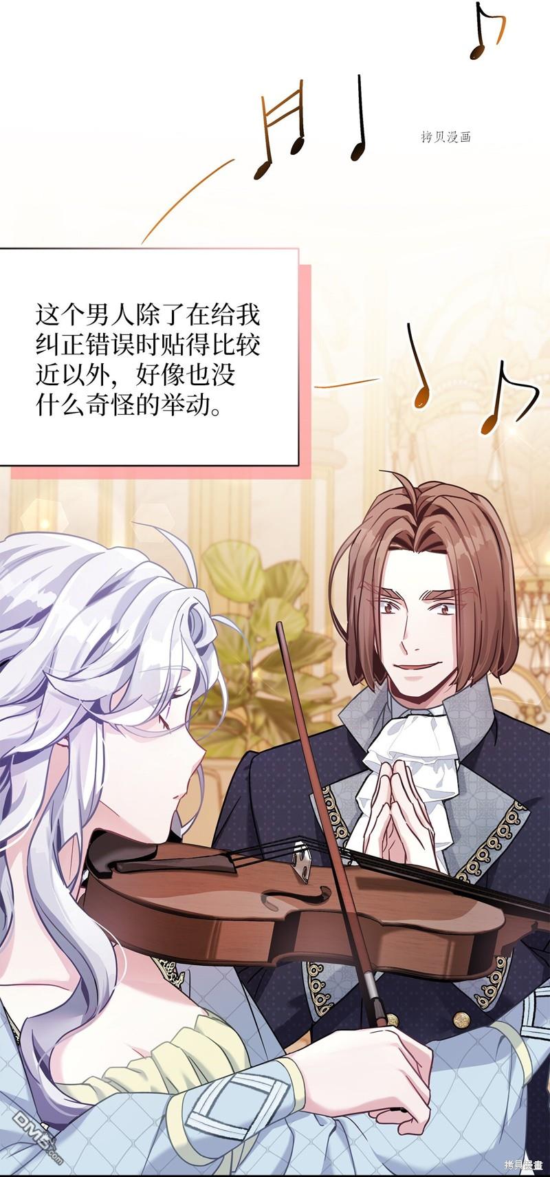 《虽然我是继母， 但女儿也太可爱了》第71话 第10页