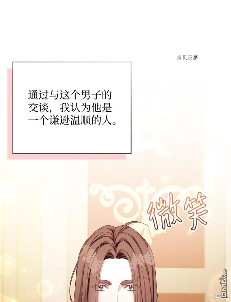 《虽然我是继母， 但女儿也太可爱了》第71话 第17页