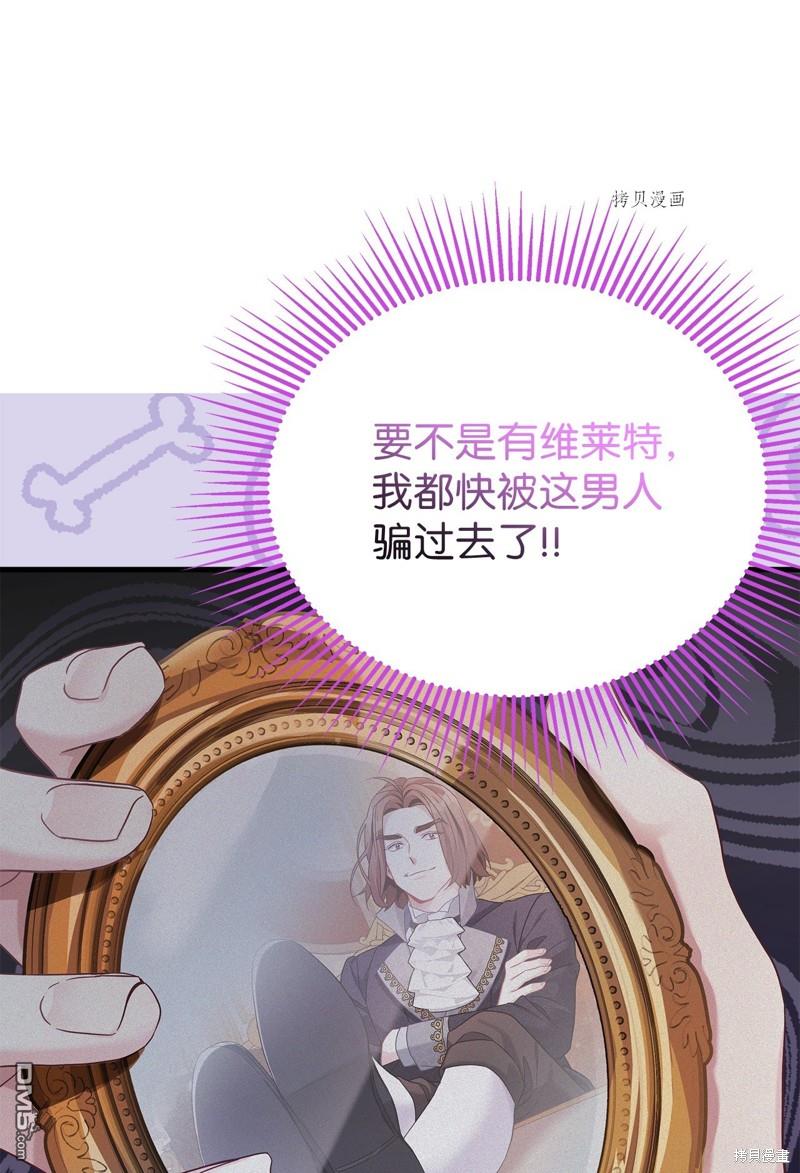 《虽然我是继母， 但女儿也太可爱了》第71话 第19页