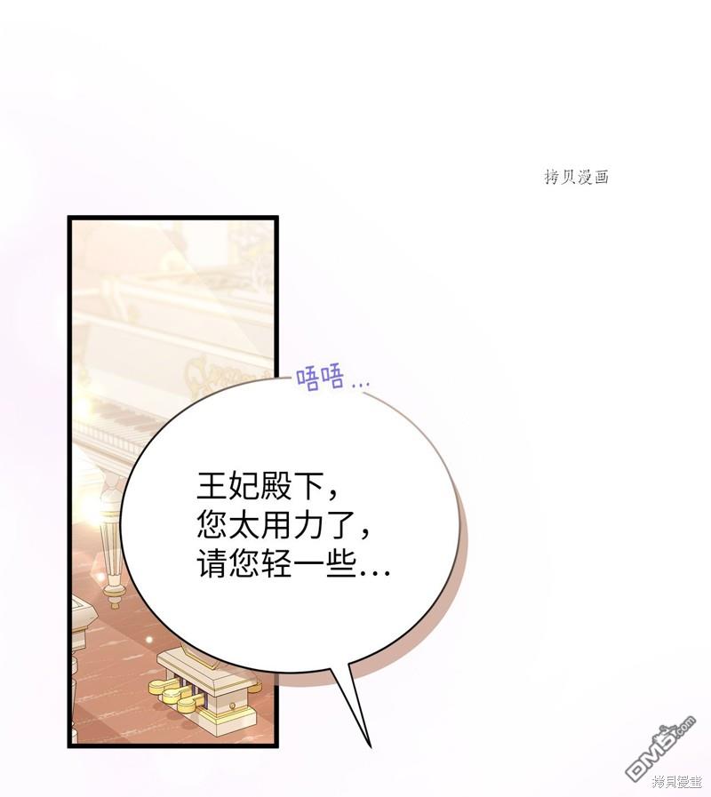 《虽然我是继母， 但女儿也太可爱了》第71话 第1页