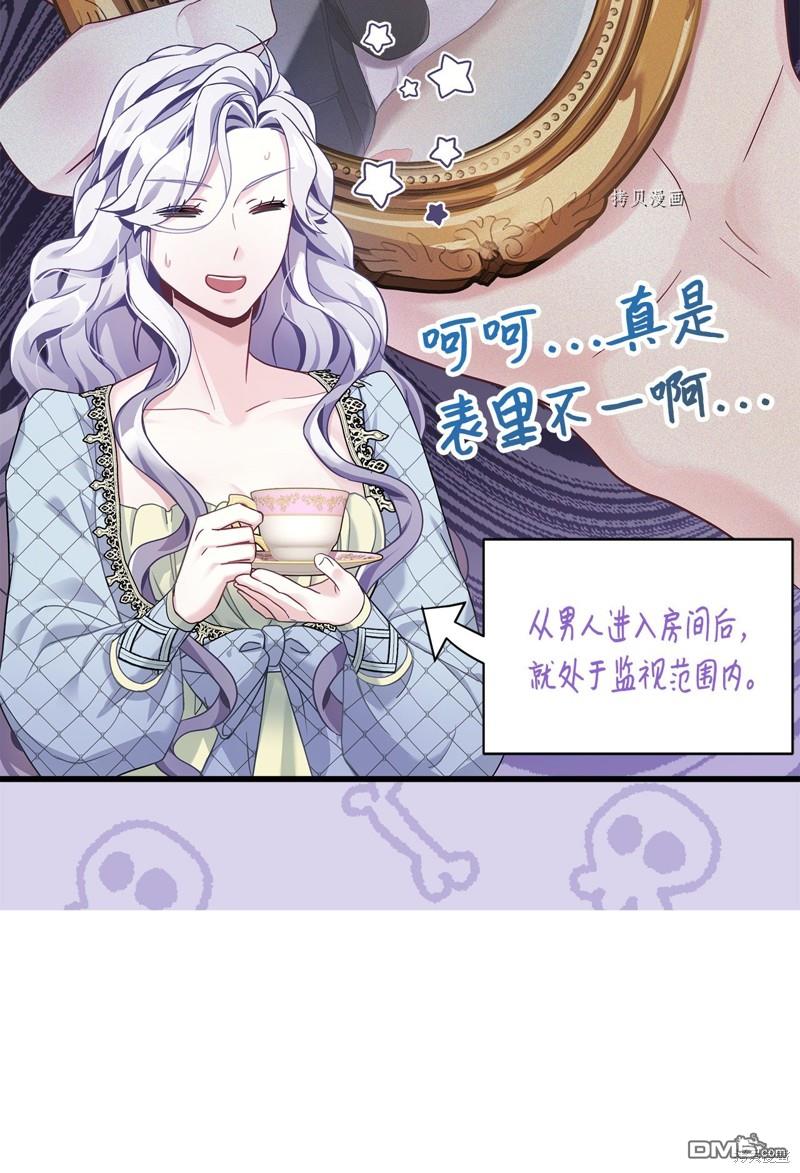 《虽然我是继母， 但女儿也太可爱了》第71话 第20页