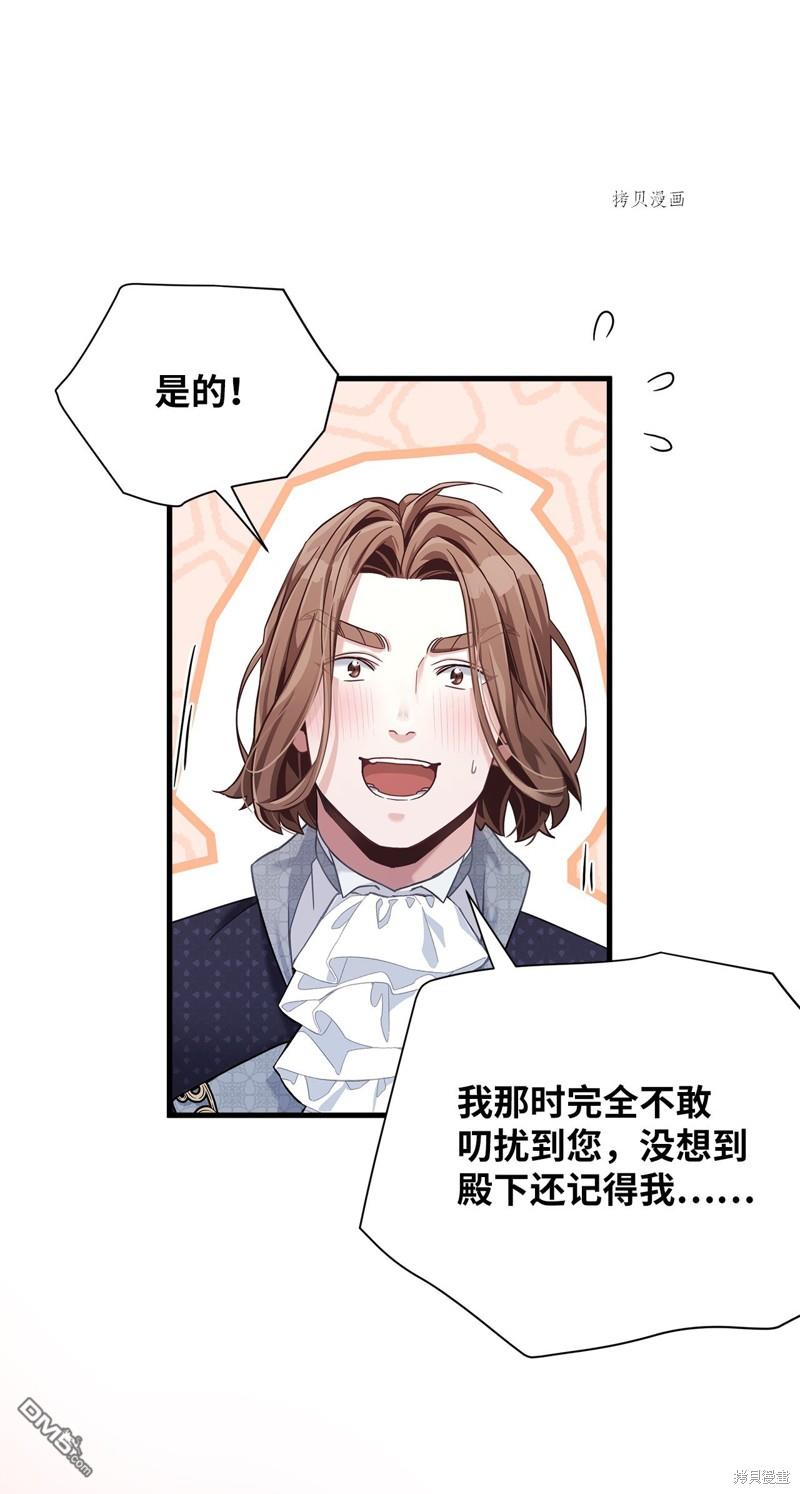 《虽然我是继母， 但女儿也太可爱了》第71话 第23页