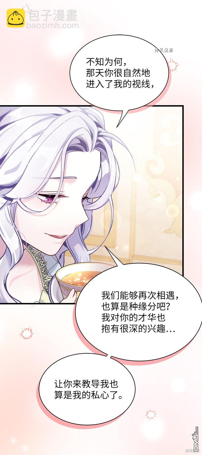 《虽然我是继母， 但女儿也太可爱了》第71话 第24页