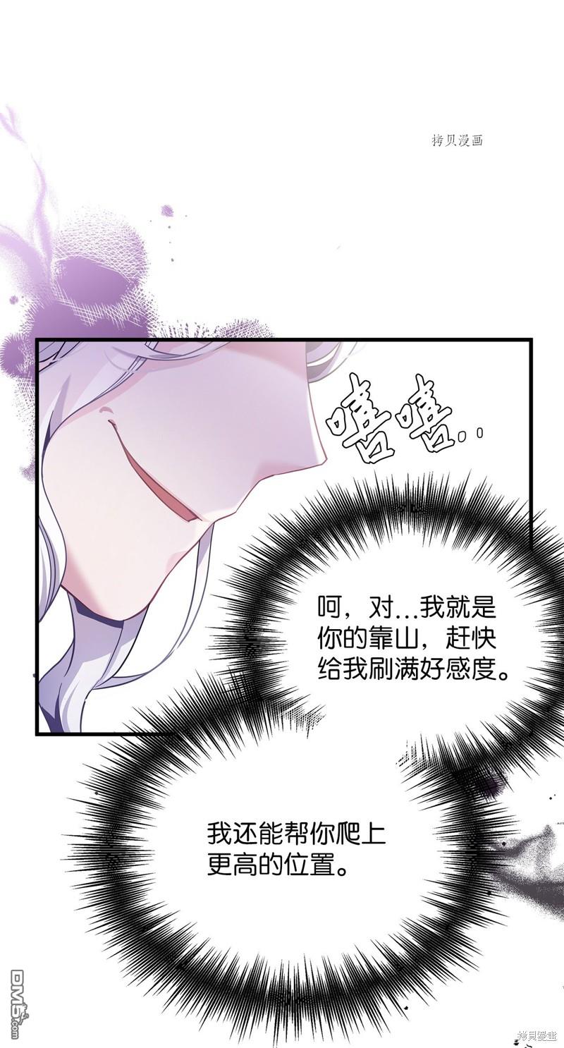 《虽然我是继母， 但女儿也太可爱了》第71话 第26页