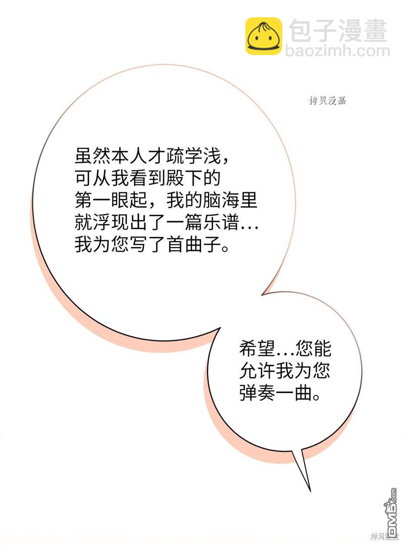 《虽然我是继母， 但女儿也太可爱了》第71话 第30页