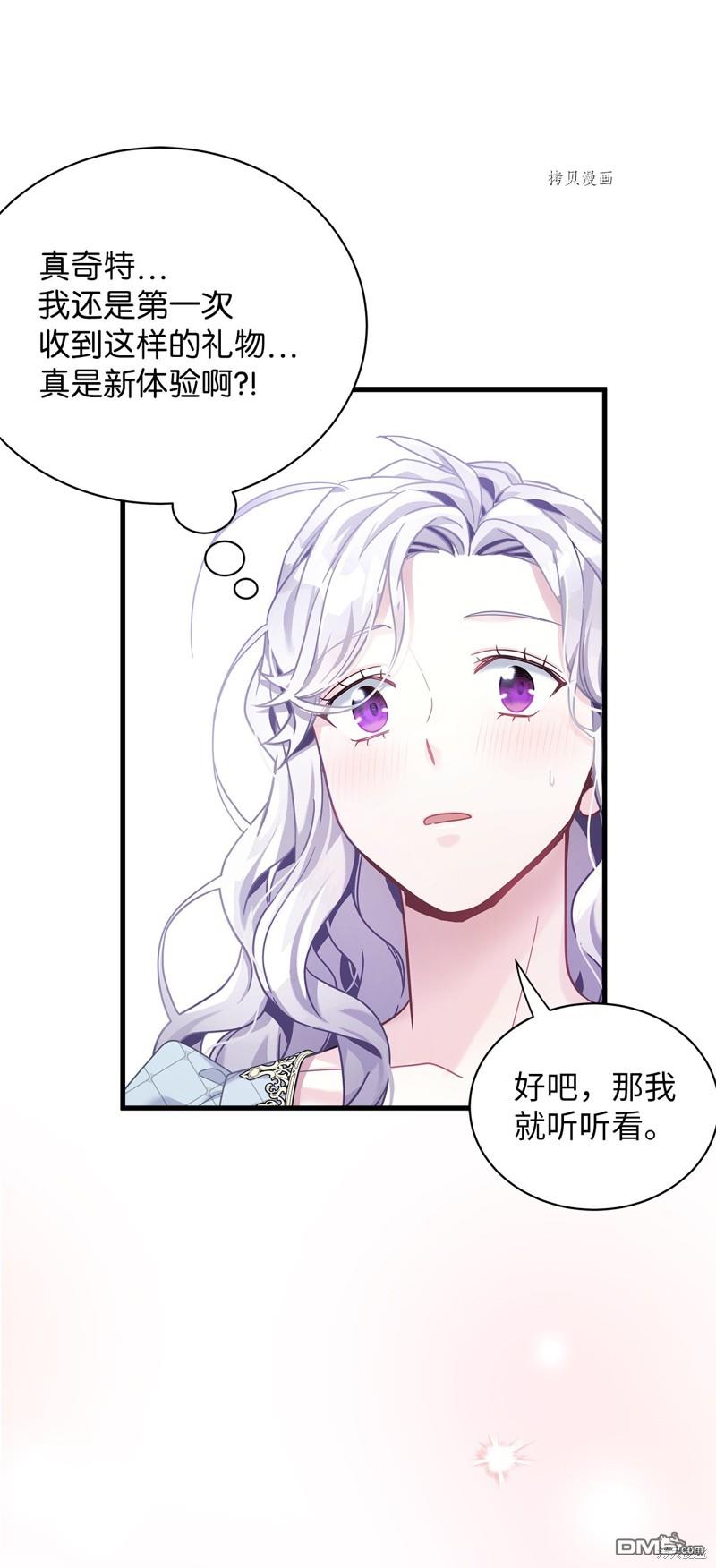 《虽然我是继母， 但女儿也太可爱了》第71话 第32页