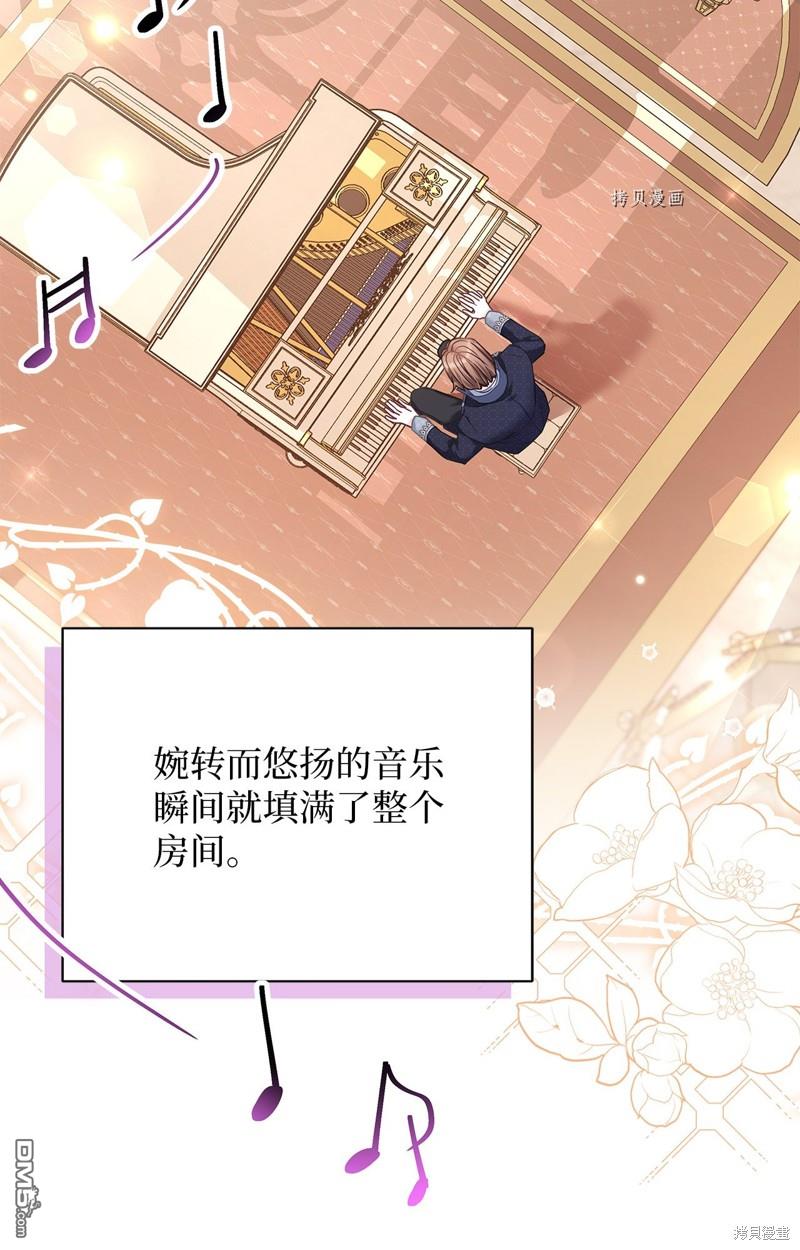 《虽然我是继母， 但女儿也太可爱了》第71话 第37页