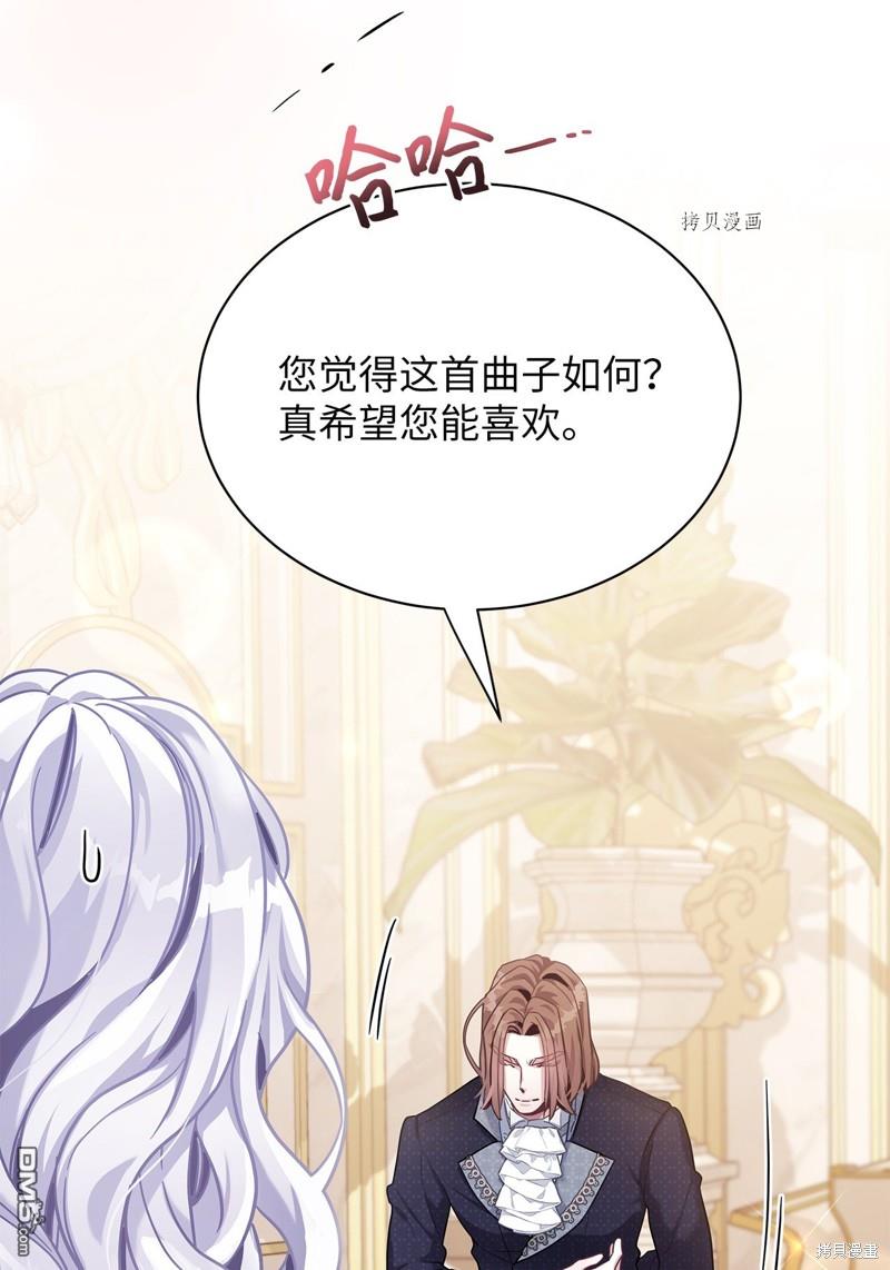 《虽然我是继母， 但女儿也太可爱了》第71话 第46页