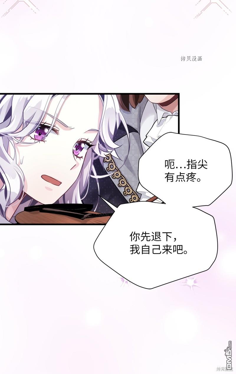 《虽然我是继母， 但女儿也太可爱了》第71话 第4页