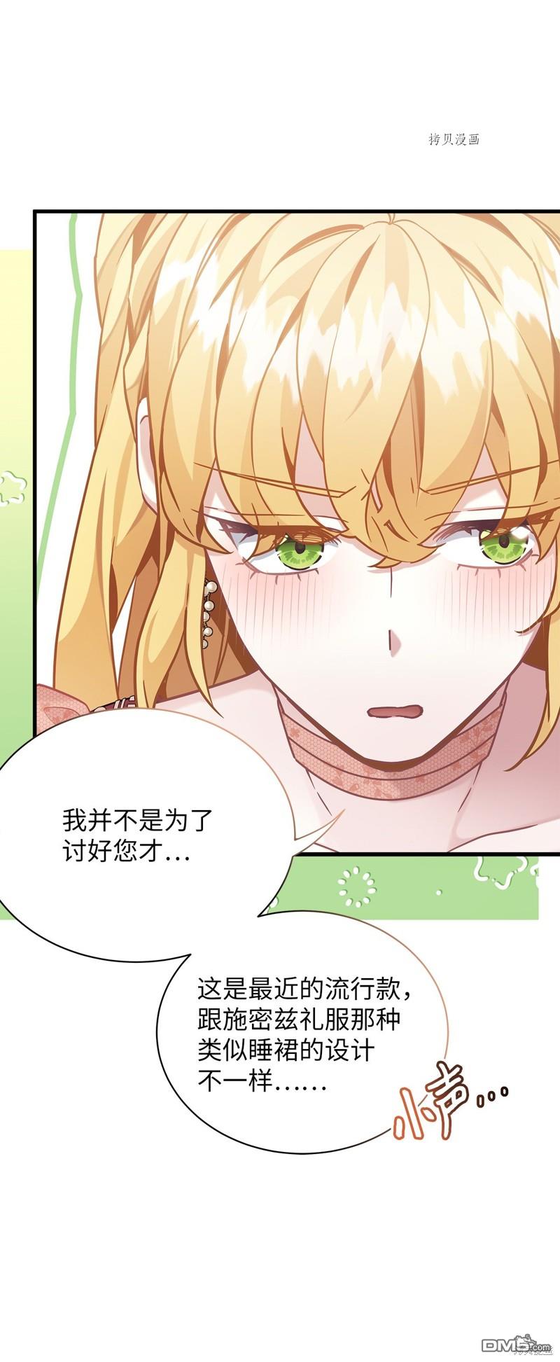 《虽然我是继母， 但女儿也太可爱了》第69话 第14页
