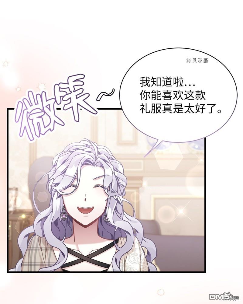 《虽然我是继母， 但女儿也太可爱了》第69话 第15页