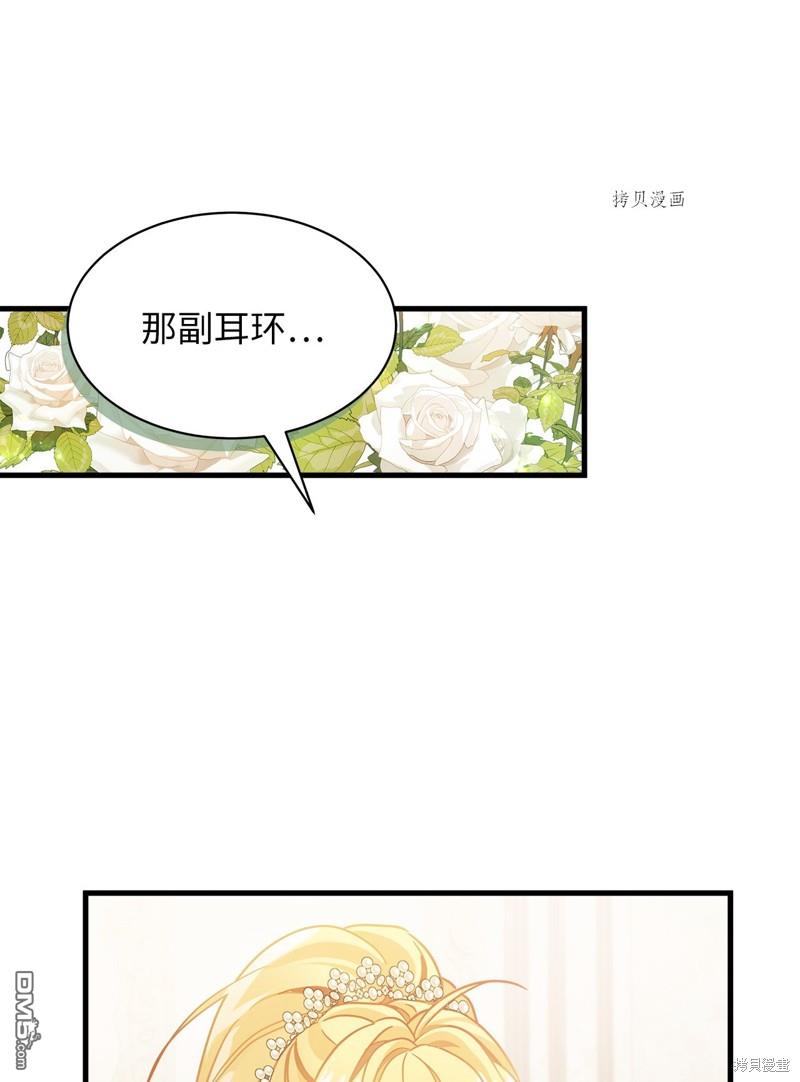 《虽然我是继母， 但女儿也太可爱了》第69话 第26页
