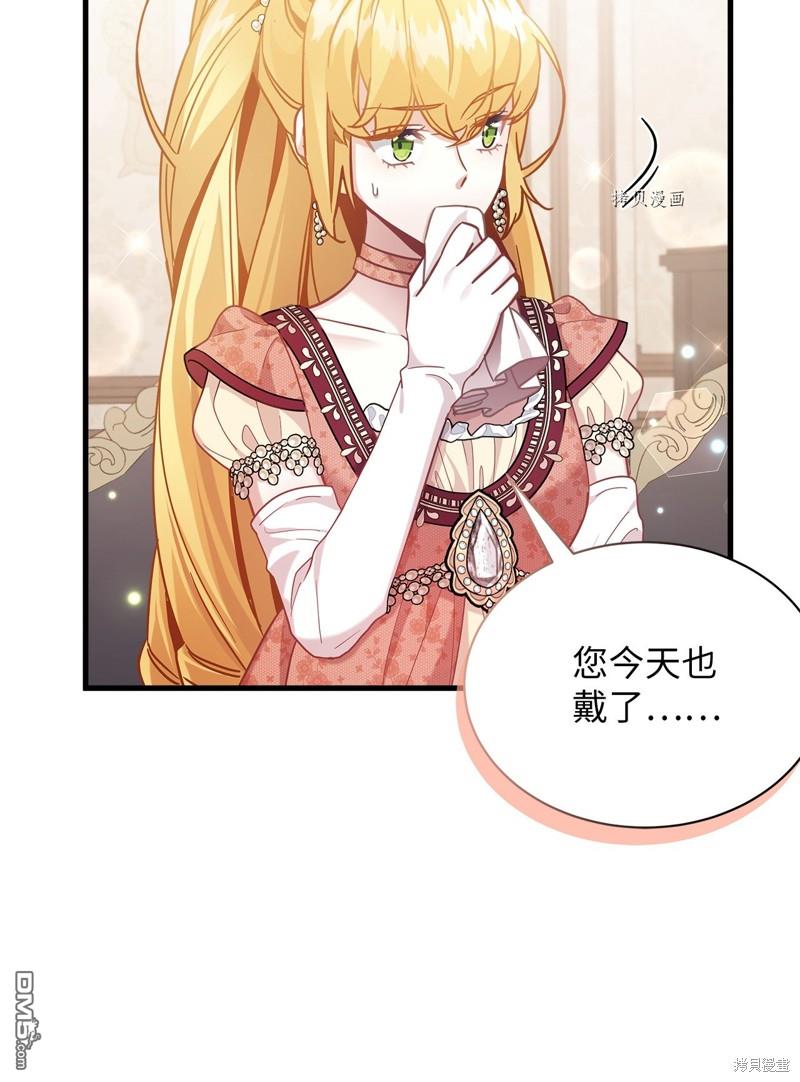 《虽然我是继母， 但女儿也太可爱了》第69话 第27页