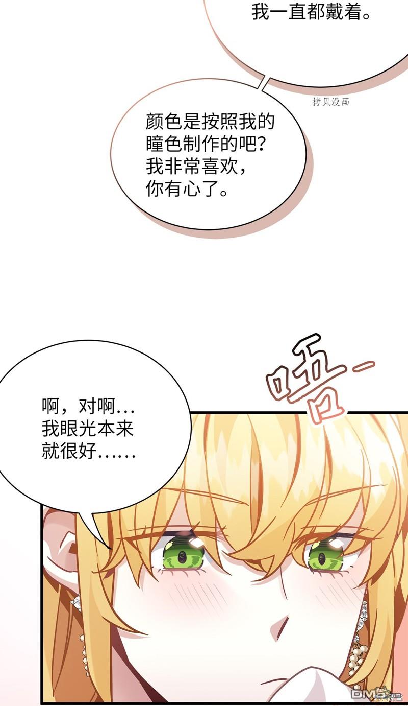 《虽然我是继母， 但女儿也太可爱了》第69话 第29页
