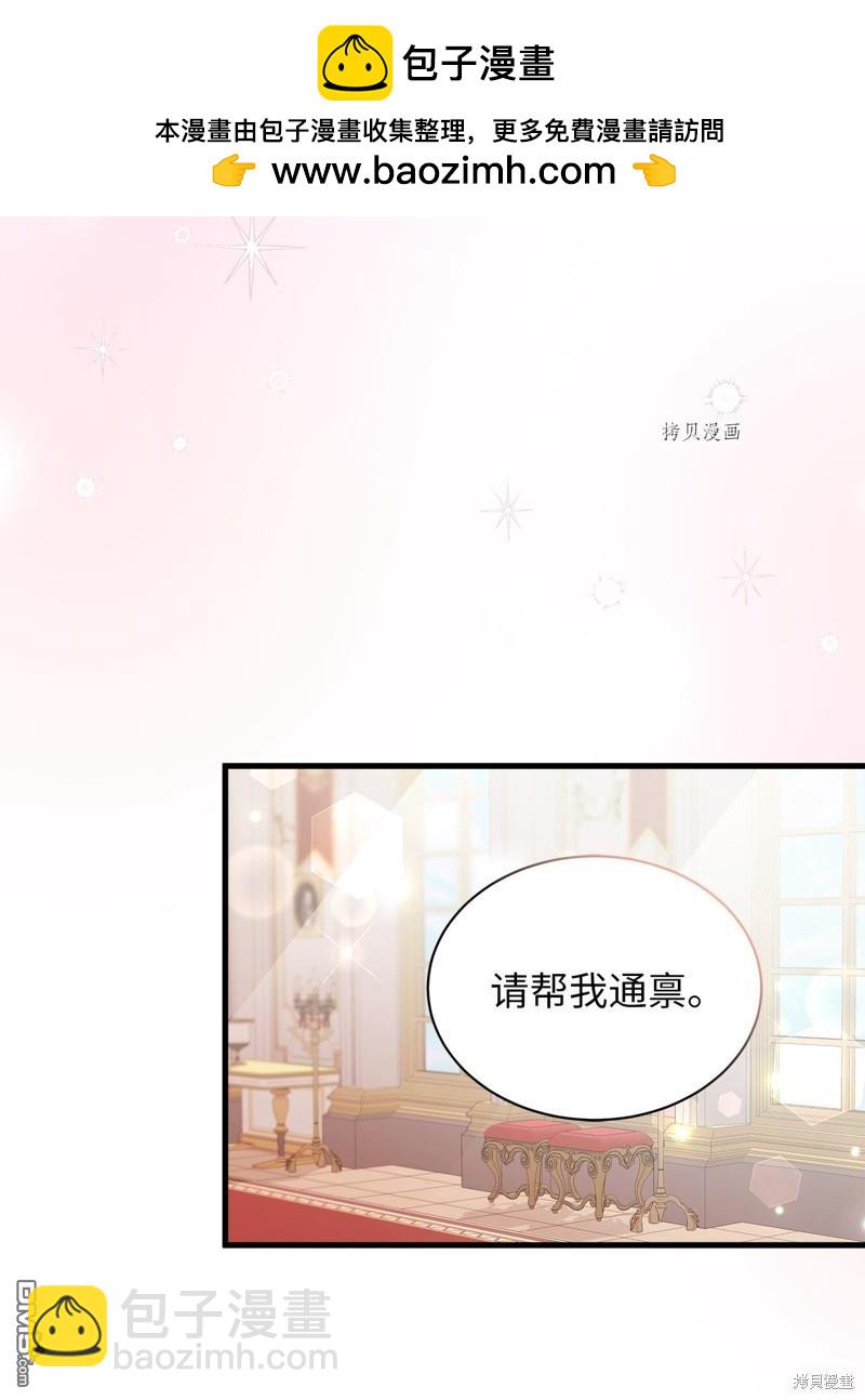 《虽然我是继母， 但女儿也太可爱了》第69话 第2页