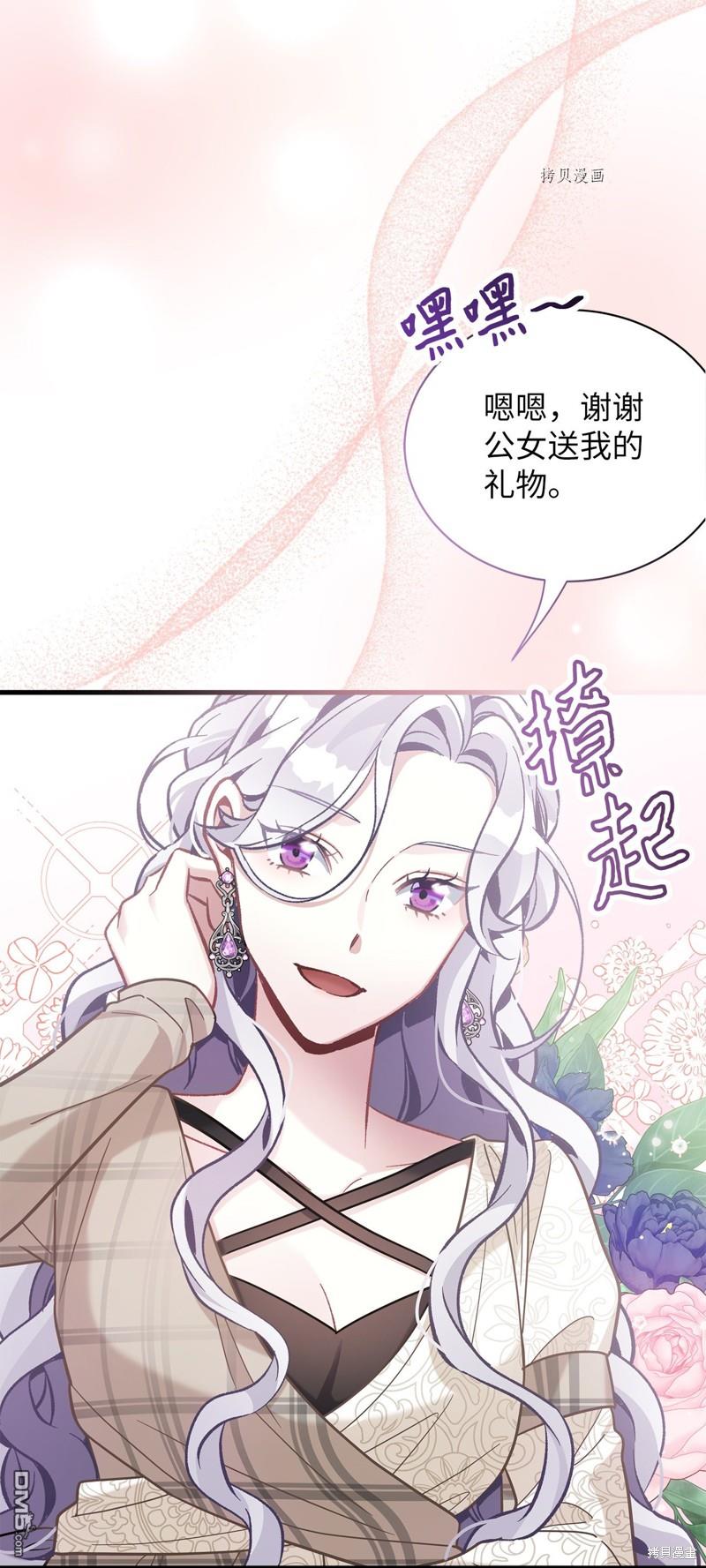 《虽然我是继母， 但女儿也太可爱了》第69话 第30页