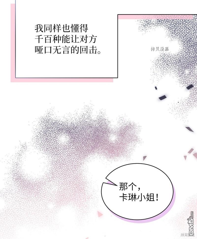 《虽然我是继母， 但女儿也太可爱了》第69话 第37页