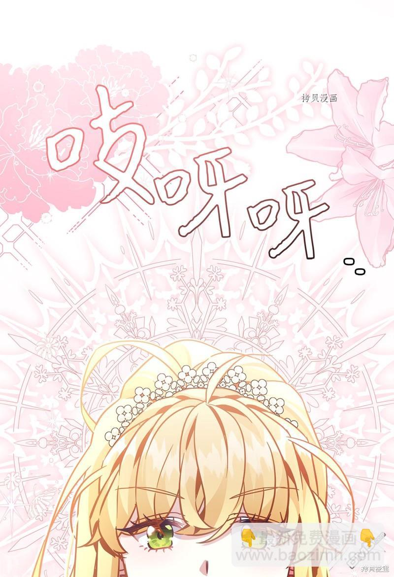 《虽然我是继母， 但女儿也太可爱了》第69话 第3页