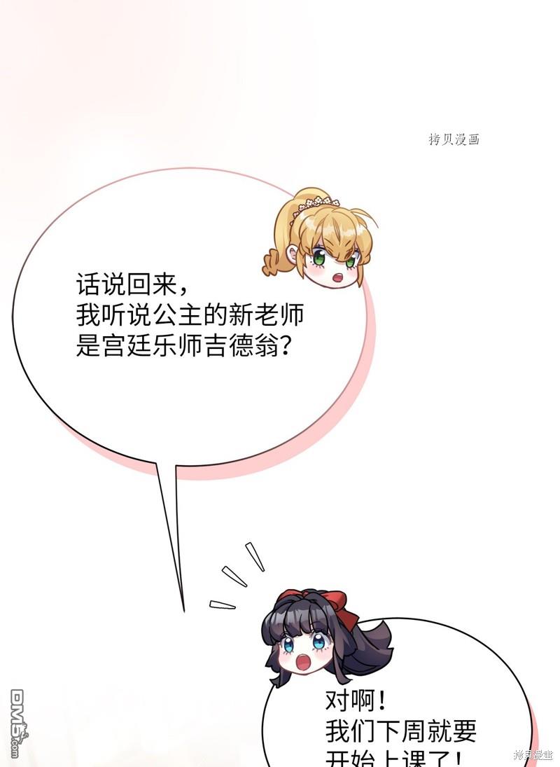 《虽然我是继母， 但女儿也太可爱了》第69话 第42页