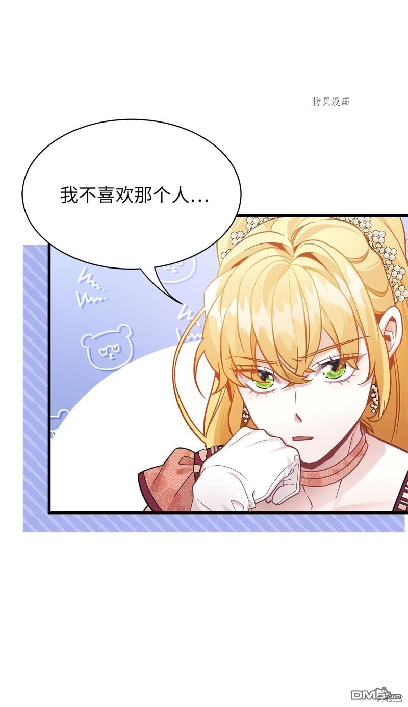 《虽然我是继母， 但女儿也太可爱了》第69话 第44页