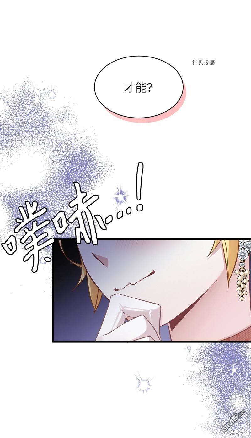《虽然我是继母， 但女儿也太可爱了》第69话 第49页