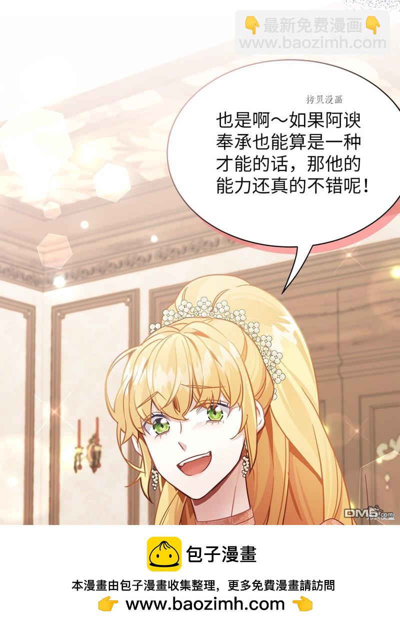 《虽然我是继母， 但女儿也太可爱了》第69话 第50页