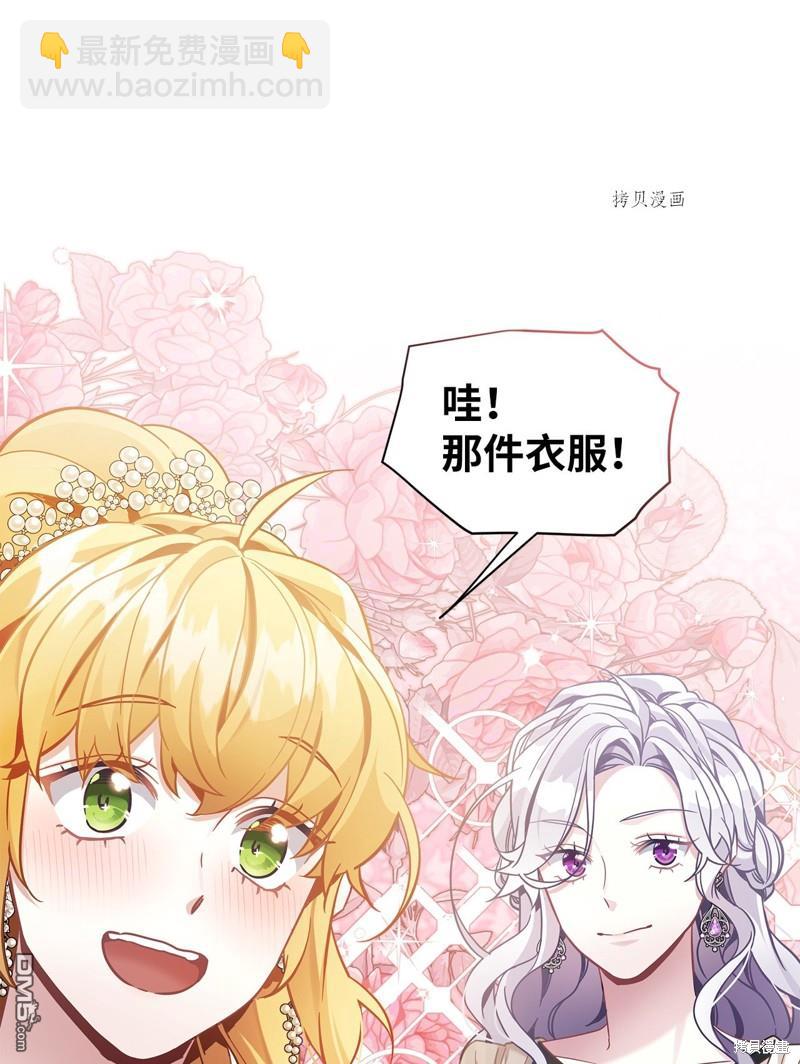 《虽然我是继母， 但女儿也太可爱了》第69话 第6页