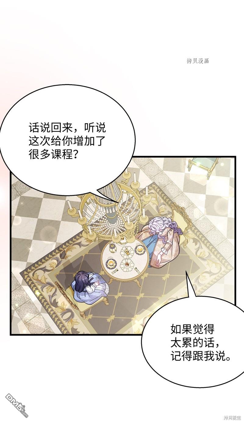 《虽然我是继母， 但女儿也太可爱了》第68话 第12页