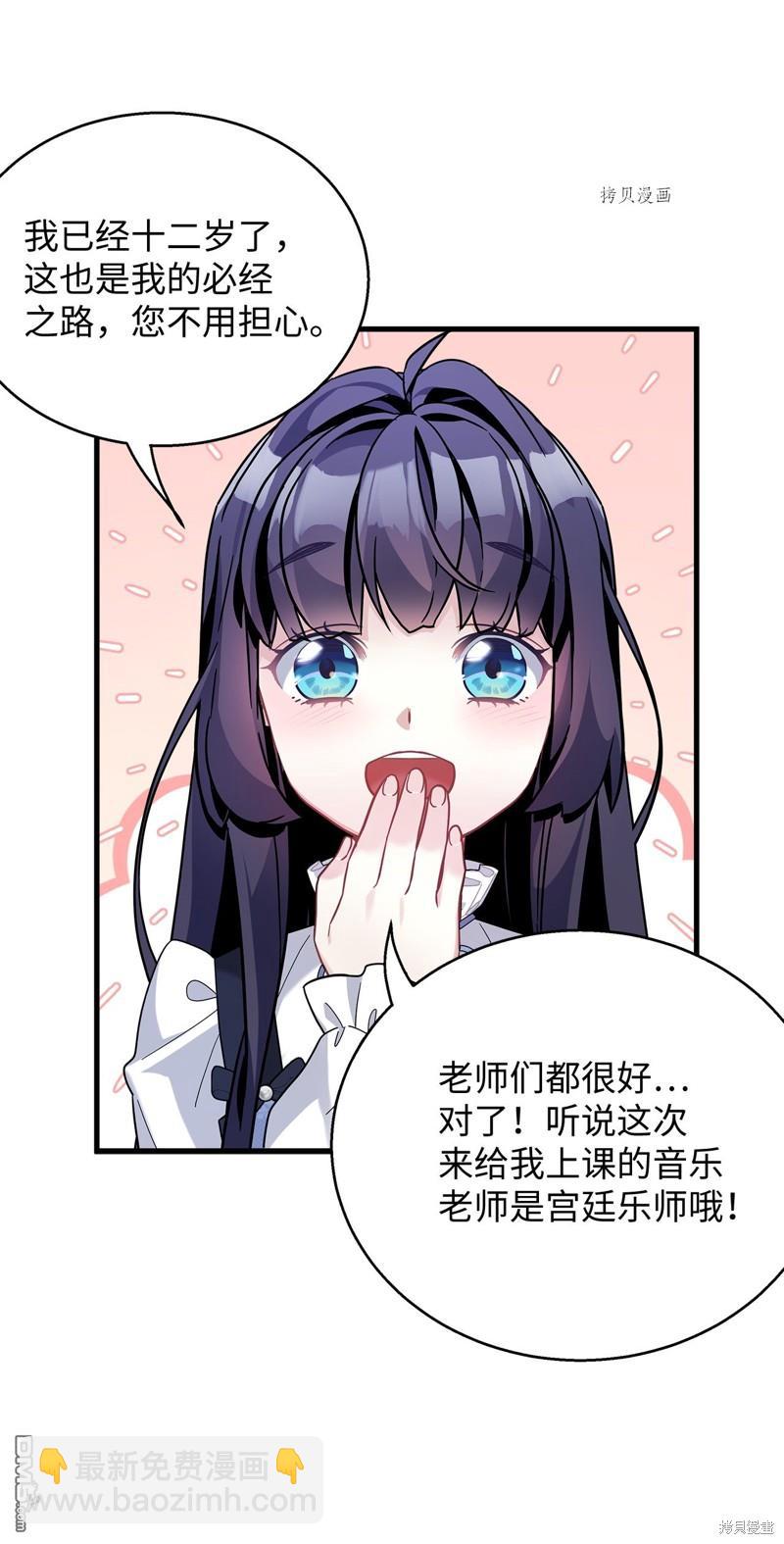 《虽然我是继母， 但女儿也太可爱了》第68话 第13页