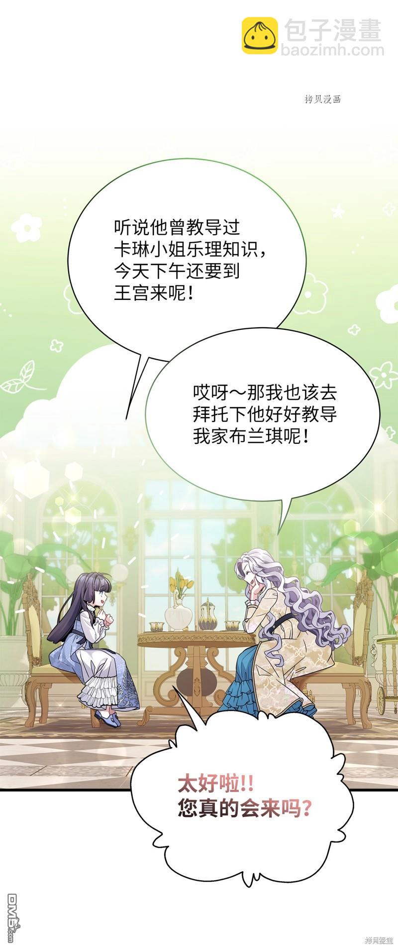《虽然我是继母， 但女儿也太可爱了》第68话 第14页